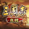 三国志真戦レビュー記事アイキャッチ